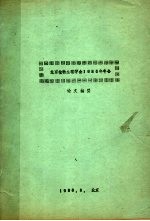 北京植物生理学会1986年年会论文摘要