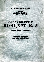 第三钢琴协奏曲 两架钢琴