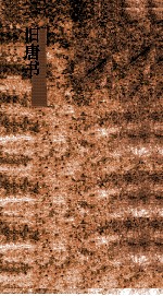 旧唐书 卷131-134 列传第81-84