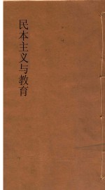 民本主义与教育 1