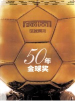 金球奖五十年