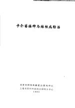 卡介苗接种与结核病防治