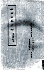 云南史料丛刊 第29辑