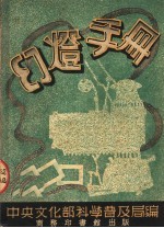 幻灯手册