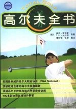 高尔夫全书