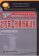 数控车工技师技能训练