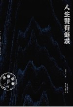 人生要有追求