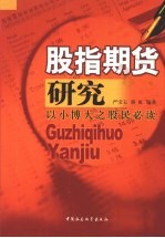 股指期货研究