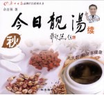 今日靓汤 秋