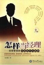 怎样当经理