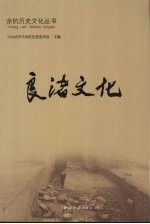 良渚文化