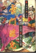 豪门游龙 1