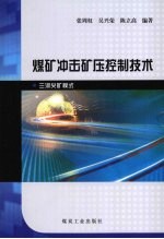 煤炭企业安全责任经营化管理