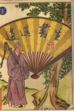 逍遥书生 下