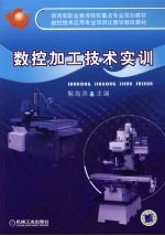 数控加工技术实训