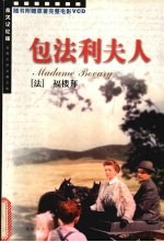 包法利夫人