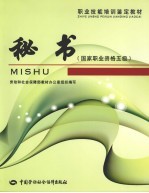 秘书 国家职业资格五级