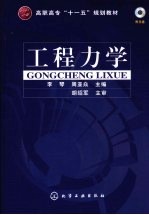 工程力学
