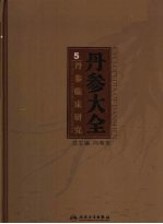 丹参临床研究 Clinical research of Danshen eng