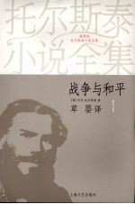 战争与和平 1