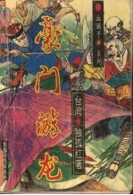 豪门游龙 2