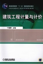 建筑工程计量与计价