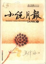 小说月报未用稿 3
