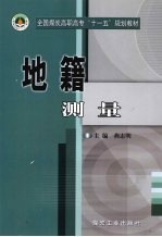 地籍测量
