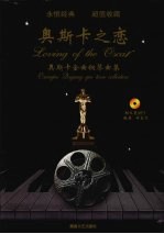 奥斯卡之恋 奥斯卡金曲钢琴曲集