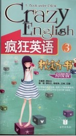 疯狂英语枕边书 3 初级版
