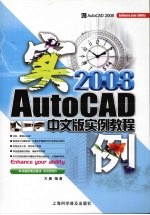 AutoCAD 2008实例教程 中文版