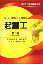 起重工 第2版