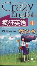 疯狂英语枕边书 1 初级版