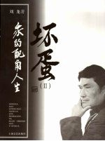 坏蛋 2 我的配角人生