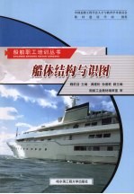 船体结构与识图