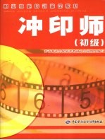 冲印师 初级