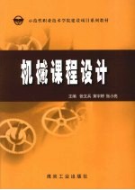 机械课程设计