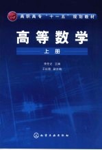 高等数学 上