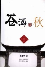 苍洱春秋