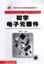 初学电子元器件