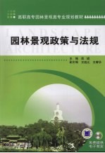 园林景观政策与法规