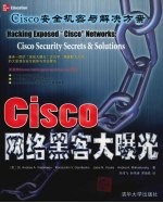 Cisco网络黑客大曝光 安全机密与解决方案