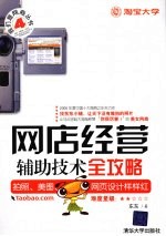 网店经营辅助技术全攻略