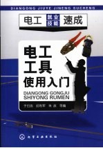 电工工具使用入门