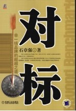 对标 非一线品牌的超越之道