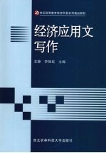 经济应用文写作
