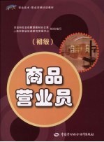 商品营业员 初级