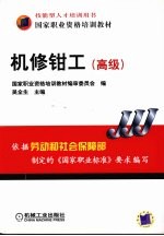 机修钳工 高级
