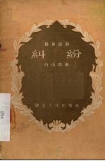 纠纷 独幕话剧
