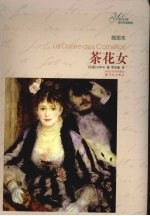 茶花女 插图本